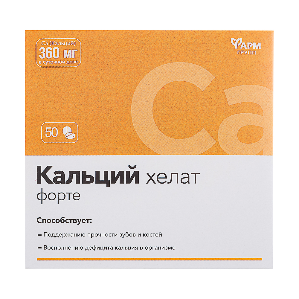 Кальций Хелат Форте, табл 0,5 г №50 - #1