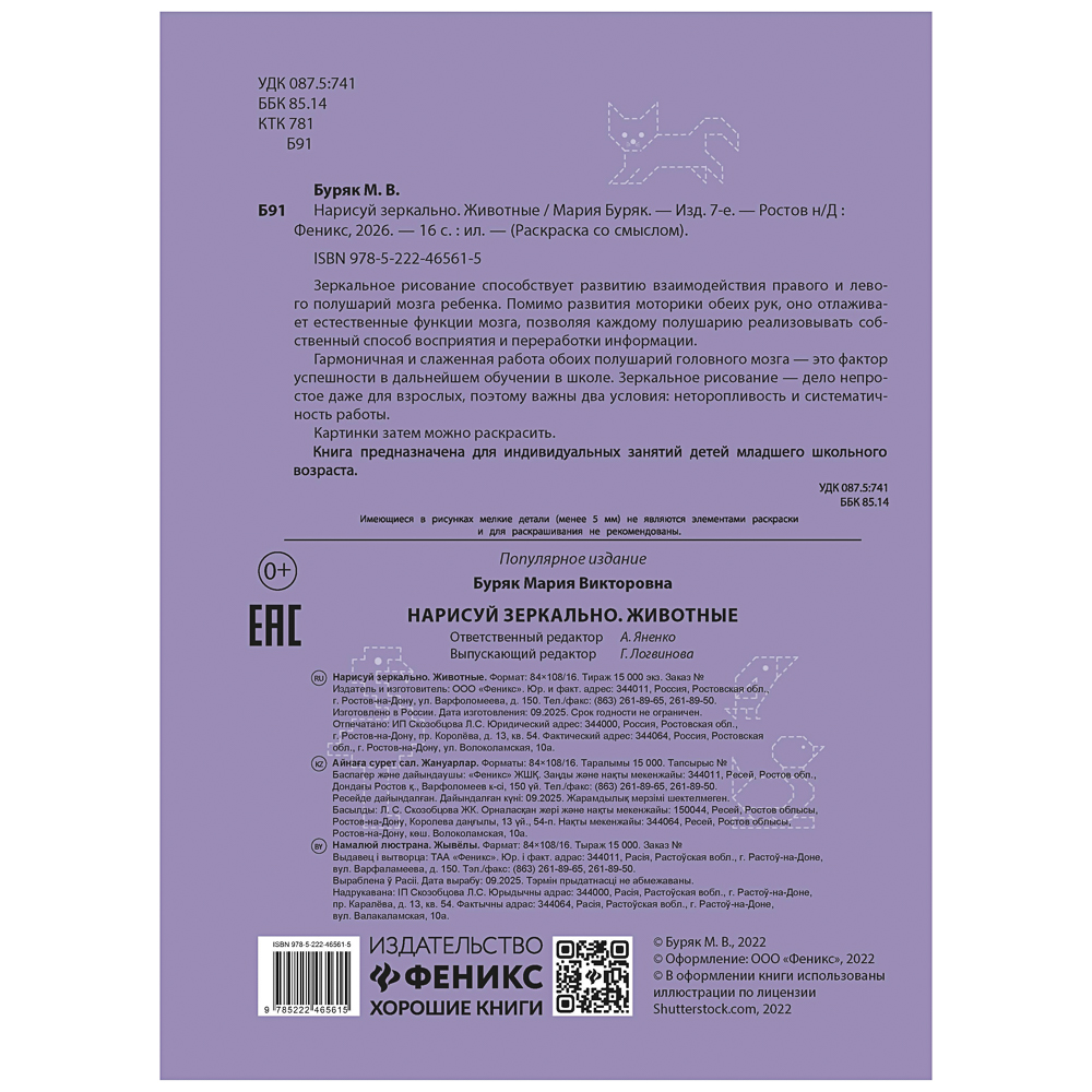 Книжка "Нарисуй зеркально", 20х25,5 см, 16 стр., 6 дизайнов - #7