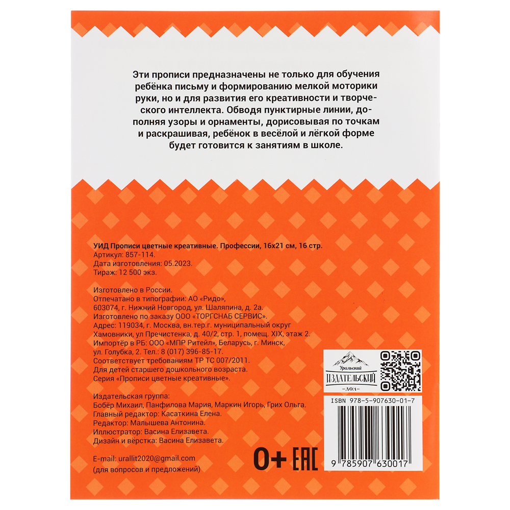 УИД Прописи цветные креативные, бумага, 16х21см, 16стр, 4 дизайна, assorted  купить с выгодой в Галамарт