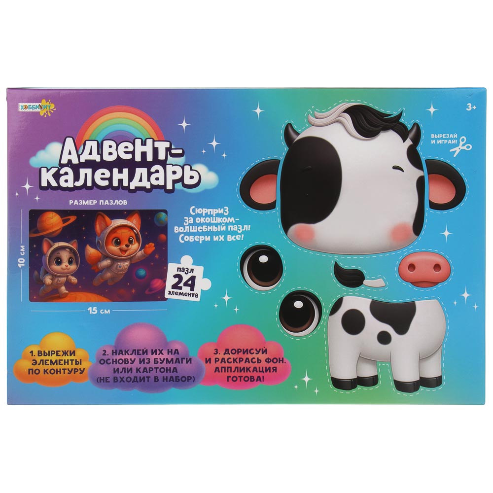 ХОББИХИТ Адвент календарь "Пазлы", картон, 30,2х19,8х5,2см - #4