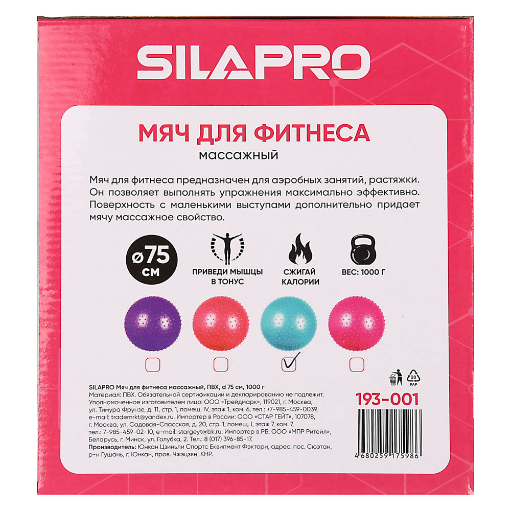 Мяч для фитнеса SilaPro, массажный - #5