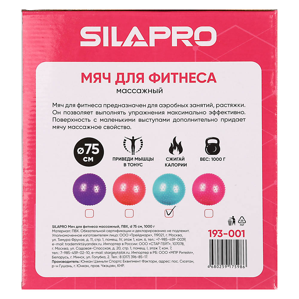 SILAPRO Мяч для фитнеса массажный, ПВХ, d 75см, 1000г, 4 цвета - #5