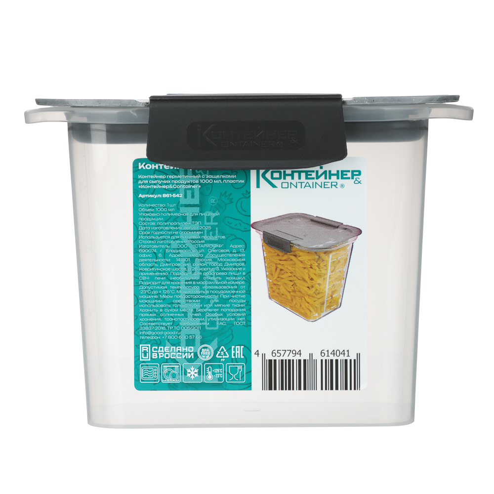 Контейнер герметичный с защелками для сыпучих продуктов 1000мл, пластик - #10