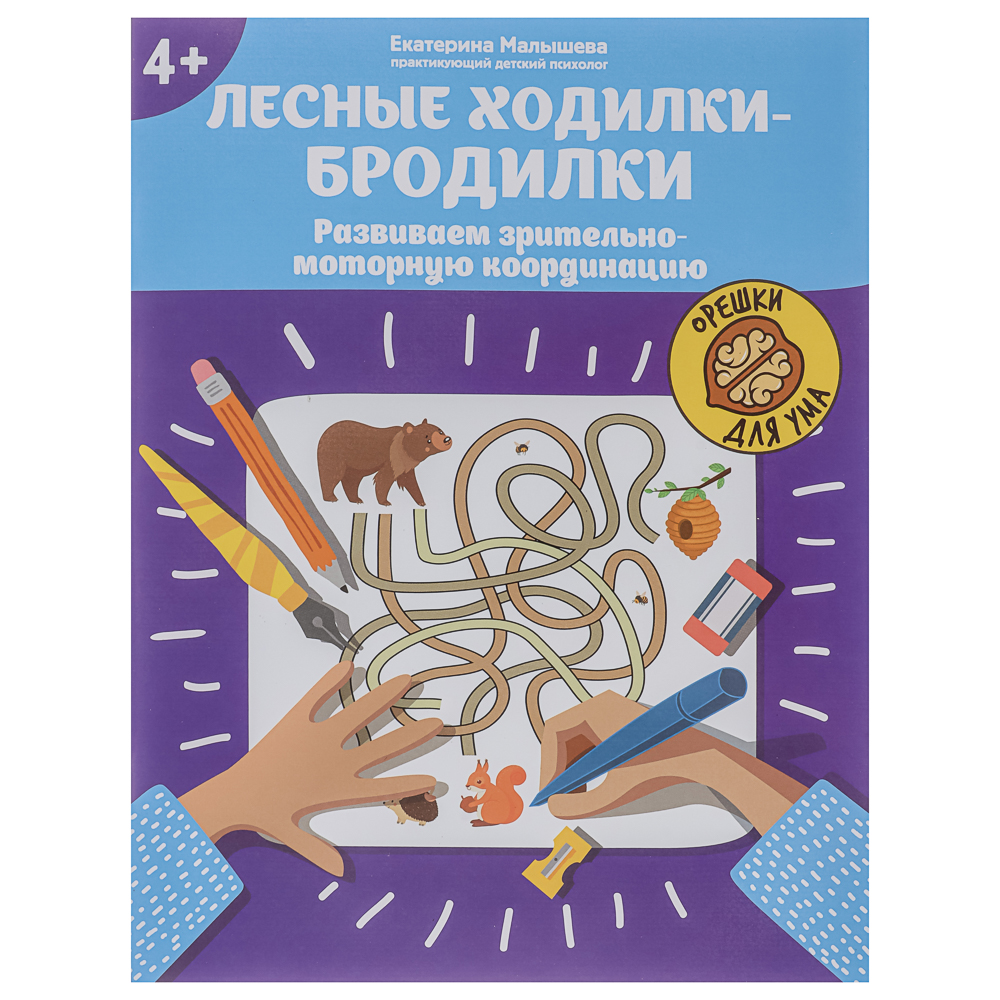 Книжка "Орешки для ума",20х26 см, 32 стр., 6 дизайнов - #17