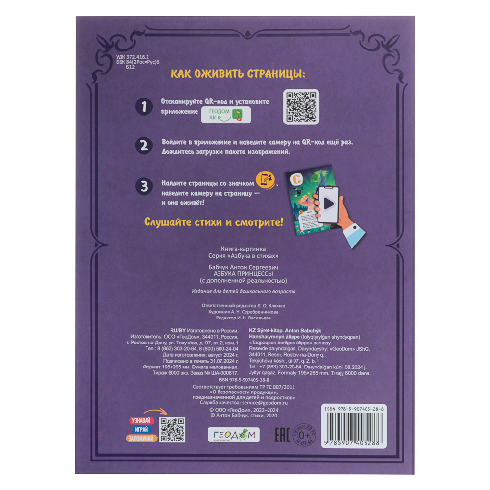 Азбука в стихах с дополненной реальностью 19,5х26,5 см., 32 стр., 2 дизайна - #7