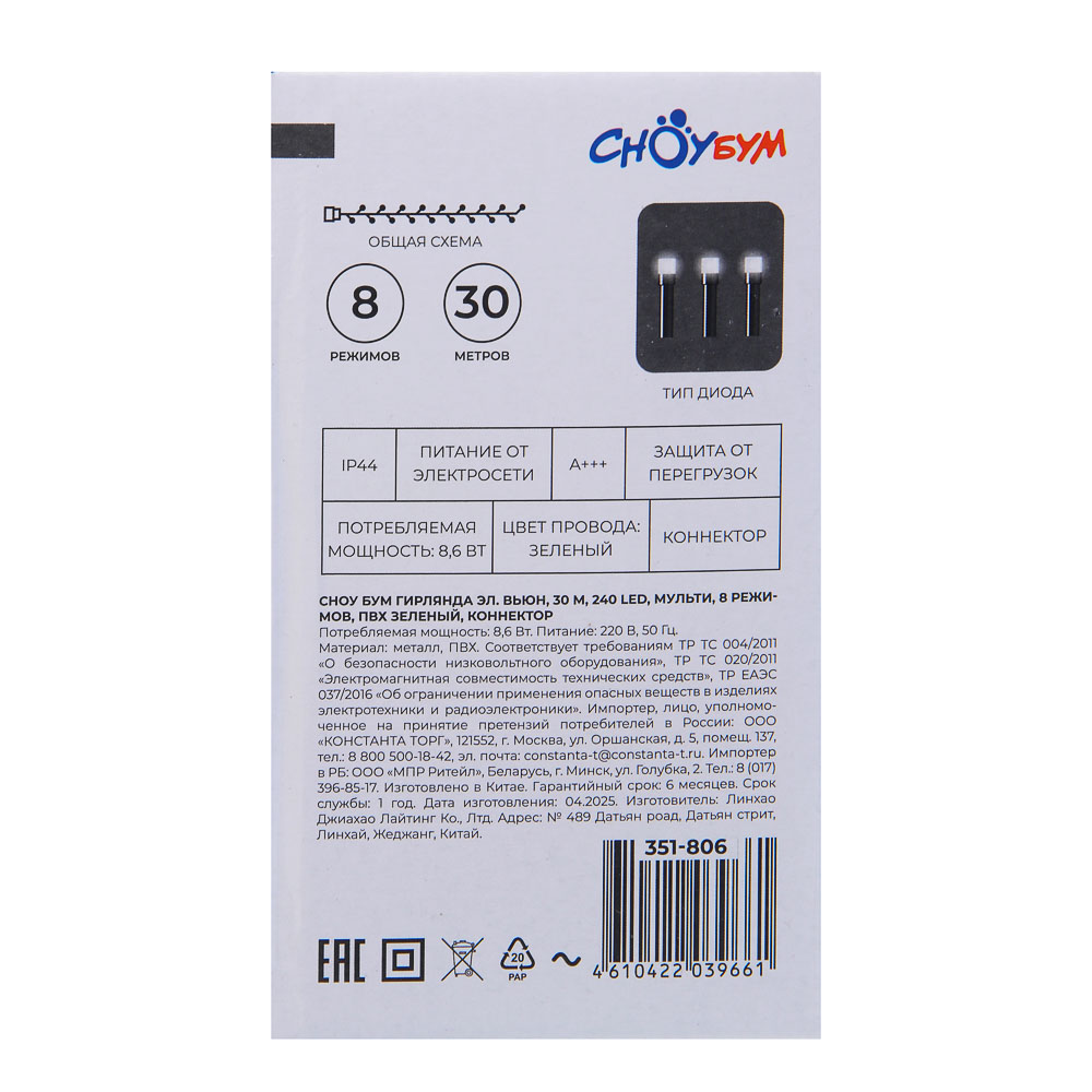 СНОУ БУМ Гирлянда эл. вьюн, 30м, 240LED, мульти, 8 режимов, ПВХ зеленый, коннект, 220В - #9