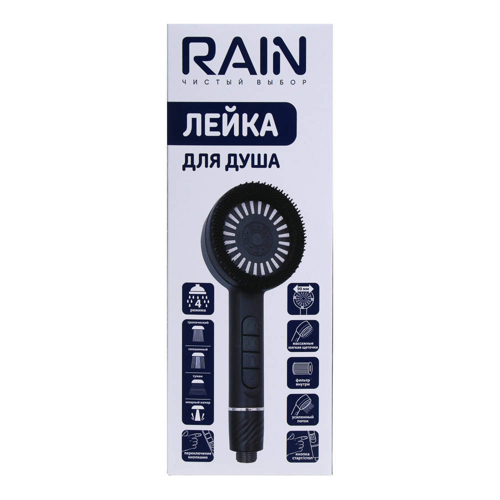 RAIN Лейка для душа, 4 режима, с массажными мягкими щеточками, фильтр, кнопка стоп, 90мм, черный - #6