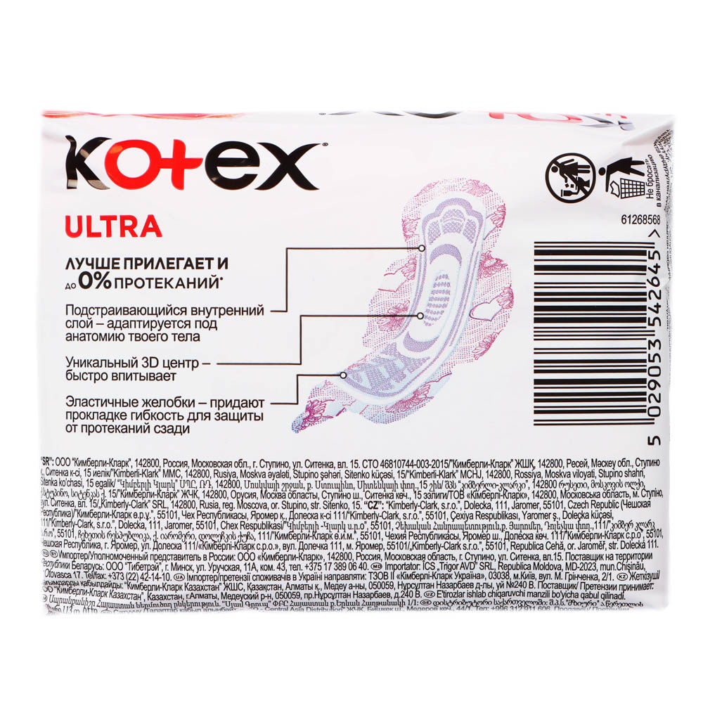 Прокладки гигиенические Kotex Ultra super, 8 шт - #3