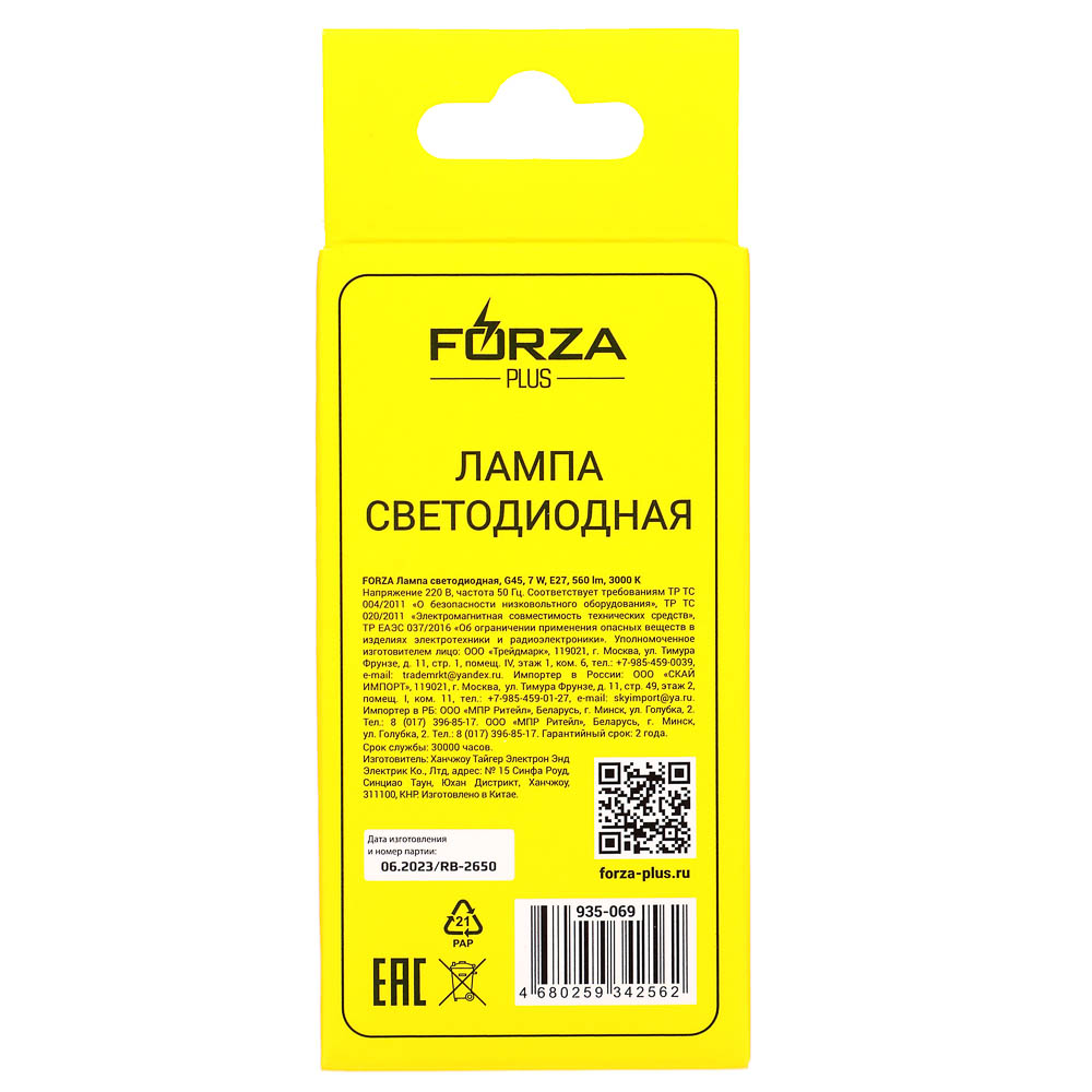 Лампа светодиодная FORZA G45, 7W, E27, 560lm, 3000К купить с выгодой в  Галамарт