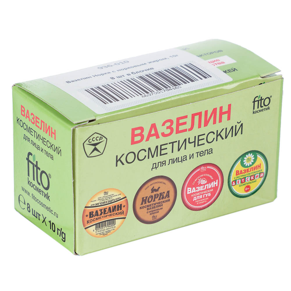 Вазелин Норка с норковым жиром, 10г - #5