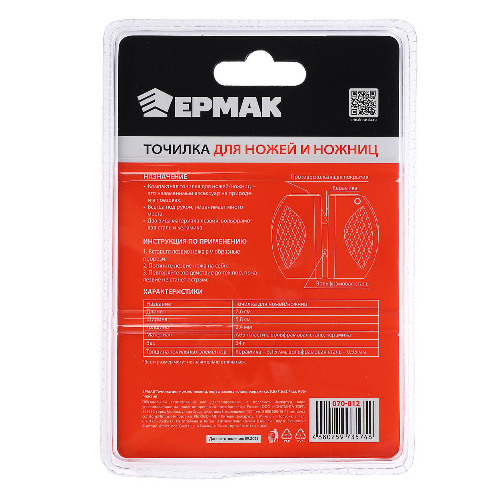 Точилка для ножей/ножниц тм ЕРМАК, вольфрамовая сталь, керамика, 5,8х7,6х2,4см, ABS пластик - #3