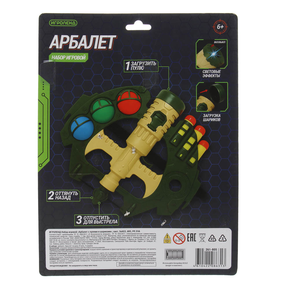 ИГРОЛЕНД Набор игровой "Арбалет с пулями и шариками", свет, 3хAG3, АBS, РР, EVA, 2 диз., 21х3х28см - #4