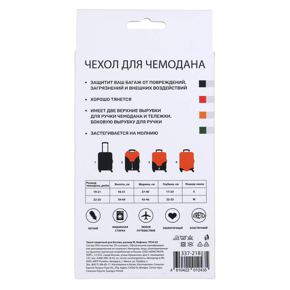 Чехол защитный для багажа, размер М, бифлекс, 4 цвета, ТР24-02 - #11