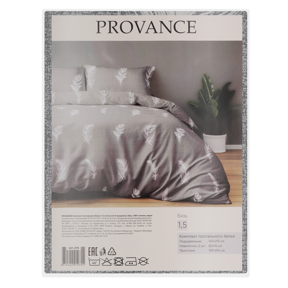 PROVANCE Комплект постельного белья 1,5 (4 предмета), бязь, 100% хлопок, перья - #13