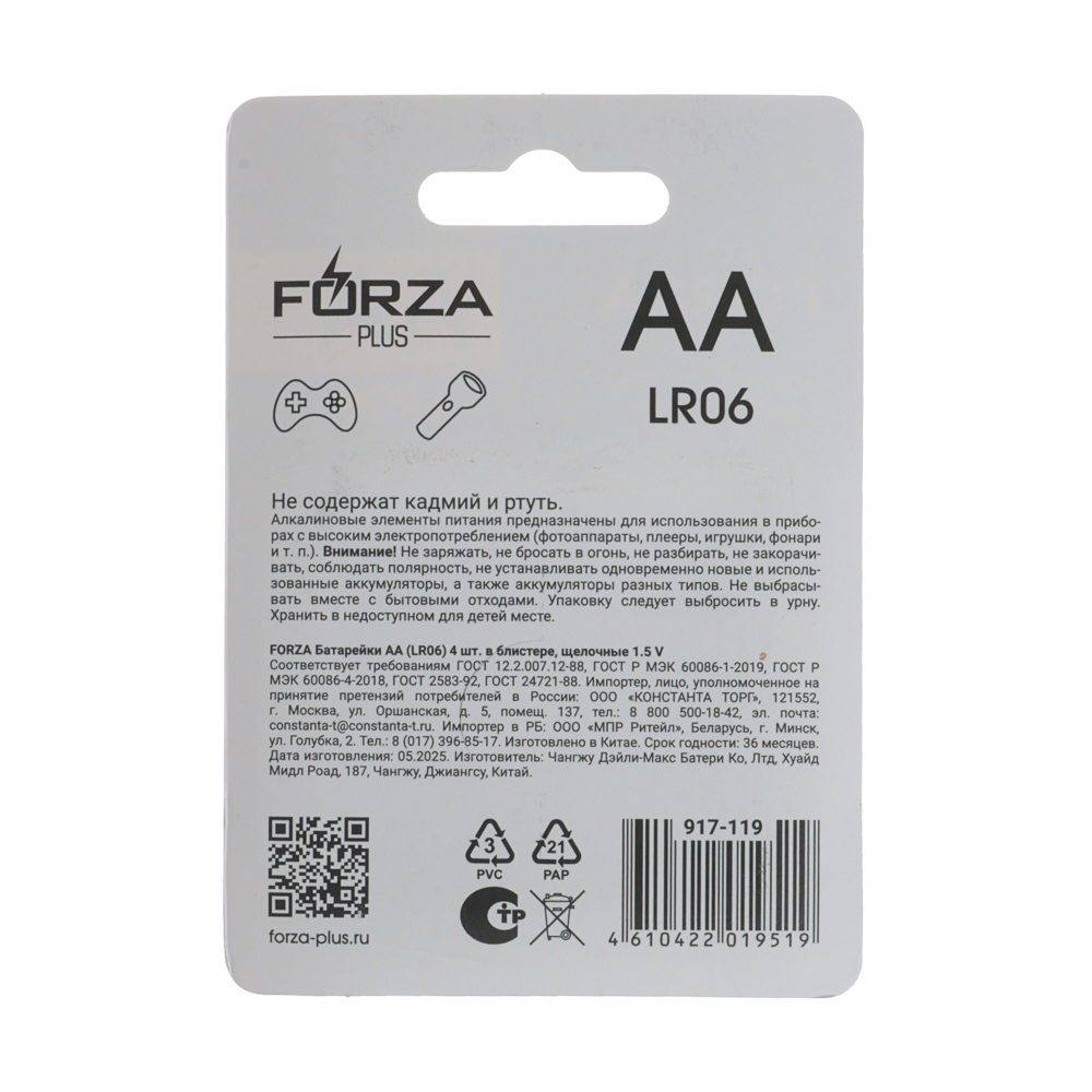 FORZA Батарейки AA(LR06) 4шт в блистере, щелочные 1.5V - #7