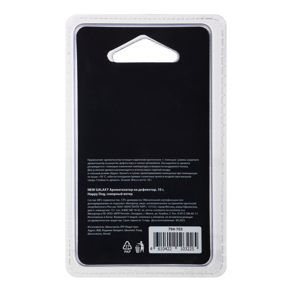 NEW GALAXY Ароматизатор на дефлектор 10гр.,Happy Dog фрукт. сад,сладк.вишня,черн. бархат,север.ветер - #12