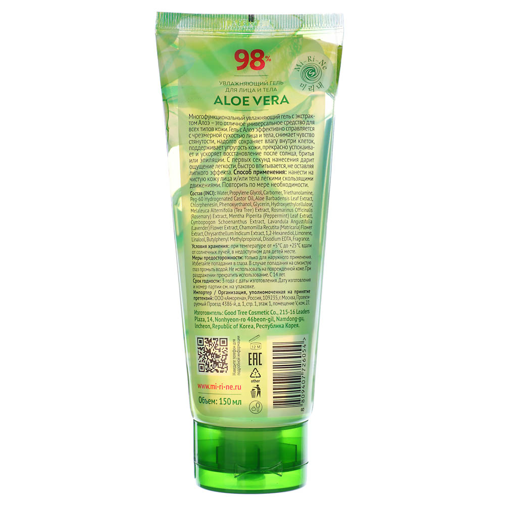 Гель для лица и тела Mi-Ri-Ne ALOE VERA увлажняющий, туба, 150 мл - #3