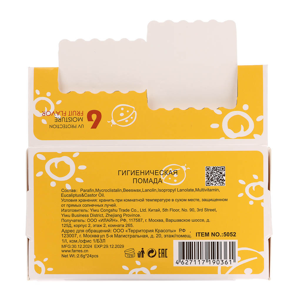 Гигиеническая помада "Ушки" тм Farres 2,6 г - #15