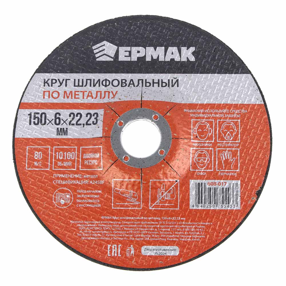 ЕРМАК Круг шлифовальный по металлу, 150х6х22,23мм - #1