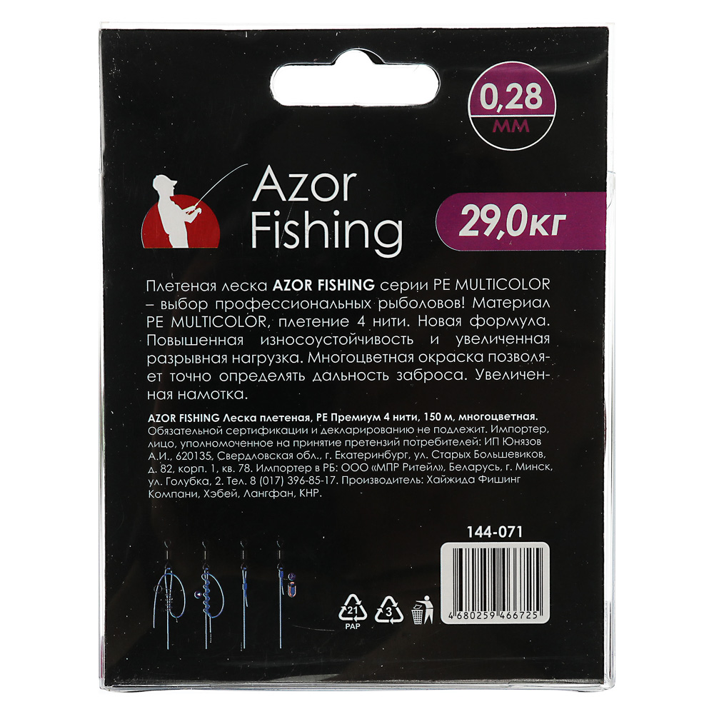 Леска плетеная AZOR FISHING PE Премиум 4 нити,нагрузка 10,5кг, 0,165мм, 150м - #5