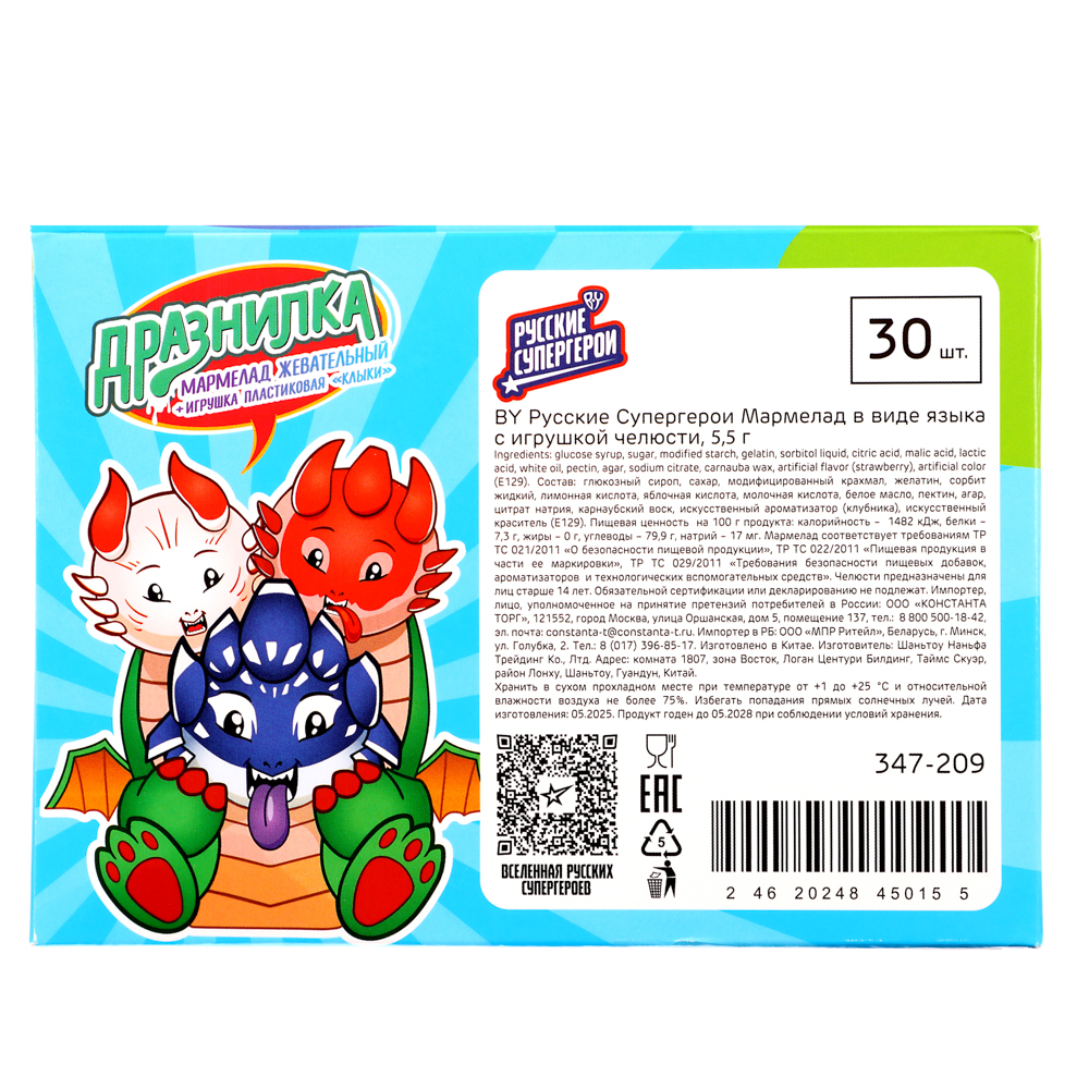 BY Русские Супергерои Мармелад в виде языка с игрушкой челюсти 5.5 гр. - #4
