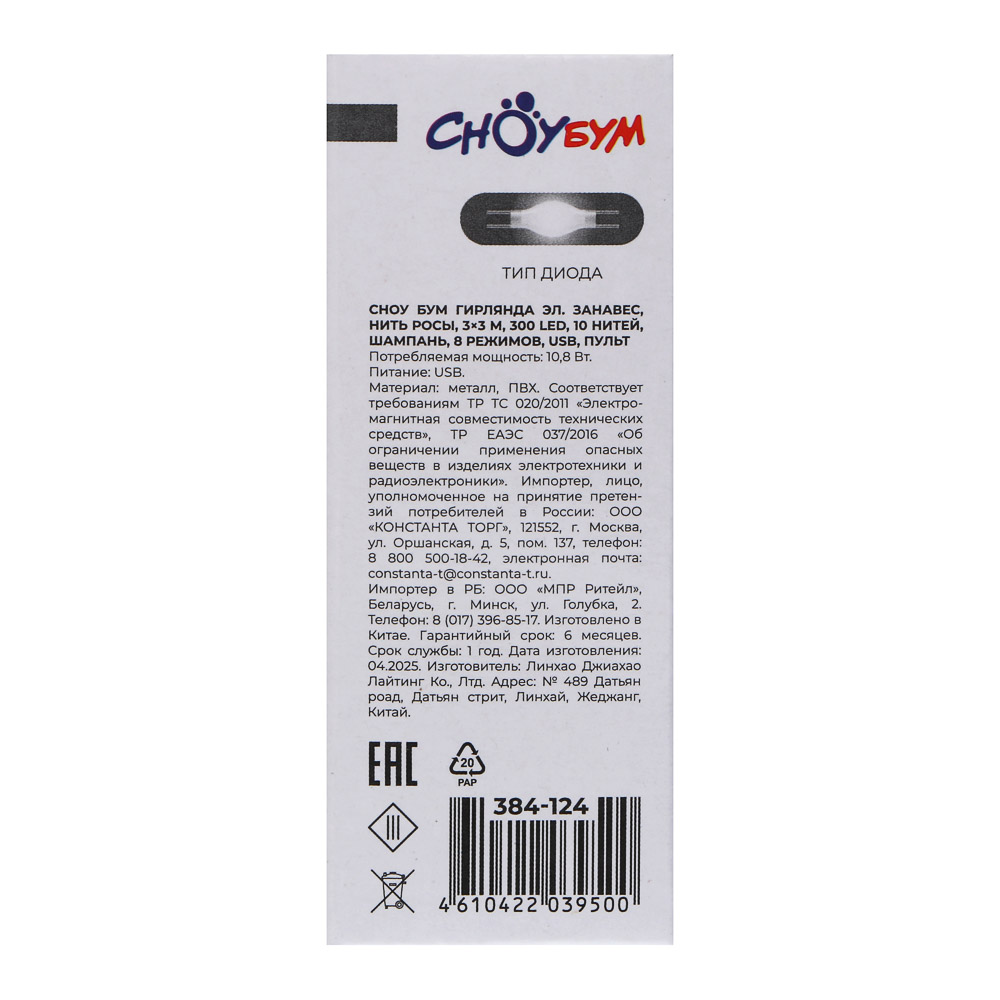 СНОУ БУМ Гирлянда эл. занавес нить росы 3х3м, 300 LED, 10 нитей, шампань, 8 реж, USB, пульт - #10