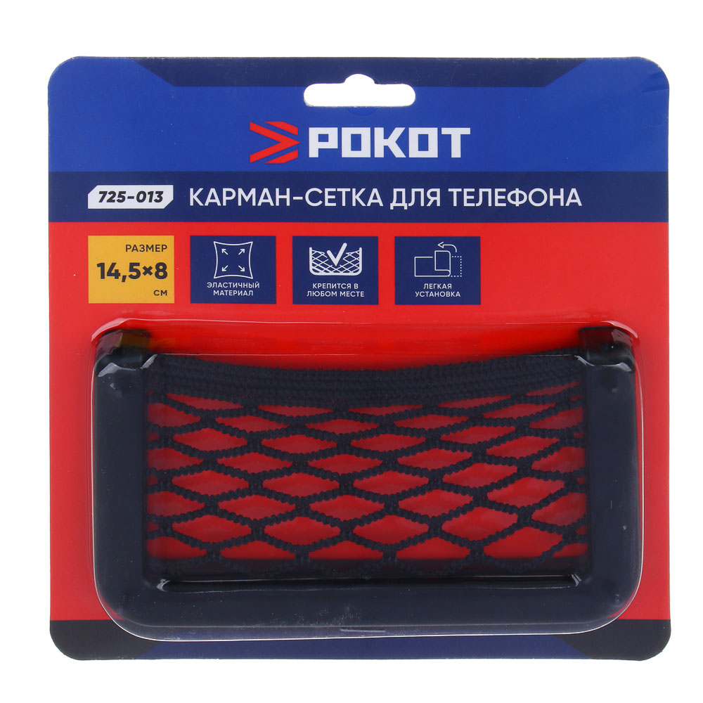 РОКОТ Карман-сетка под телефон, на клейкой ленте, 14,5x8см, чёрный - #7