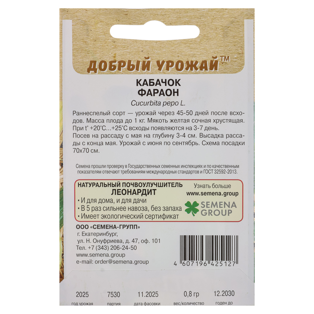 Кабачок Фараон 0,8 гр - #2