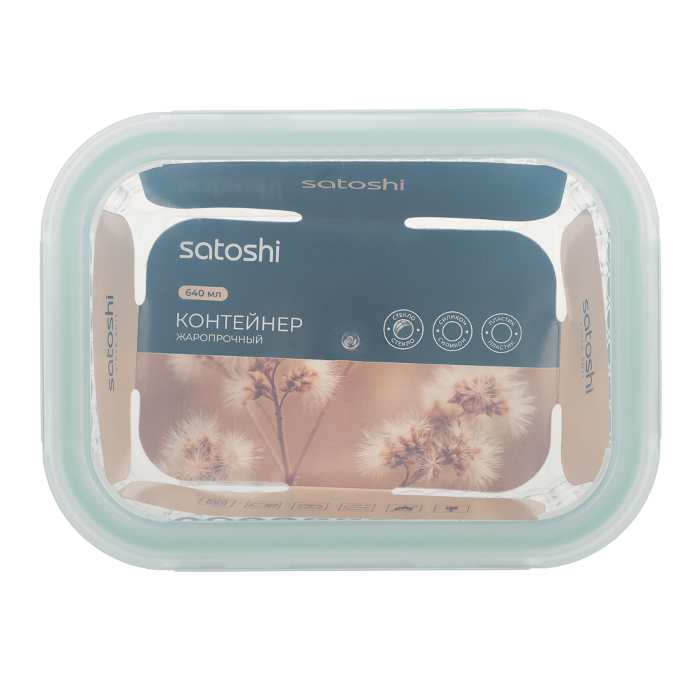 Контейнер жаропрочный тм SATOSHI, стекло, 640мл, 2 цвета - #10