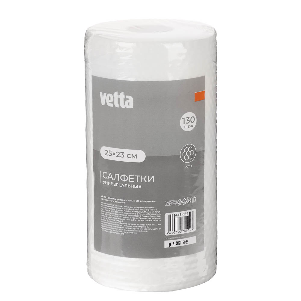 VETTA Салфетки универсальные 130 шт в рулоне, 25x23 см, соты, спанлейс - #3
