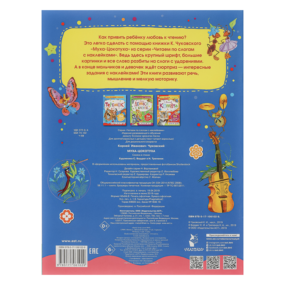 АСТ Книжка "Сказки" с наклейками, 21,5х28см, 16 стр., 4 дизайна - #5