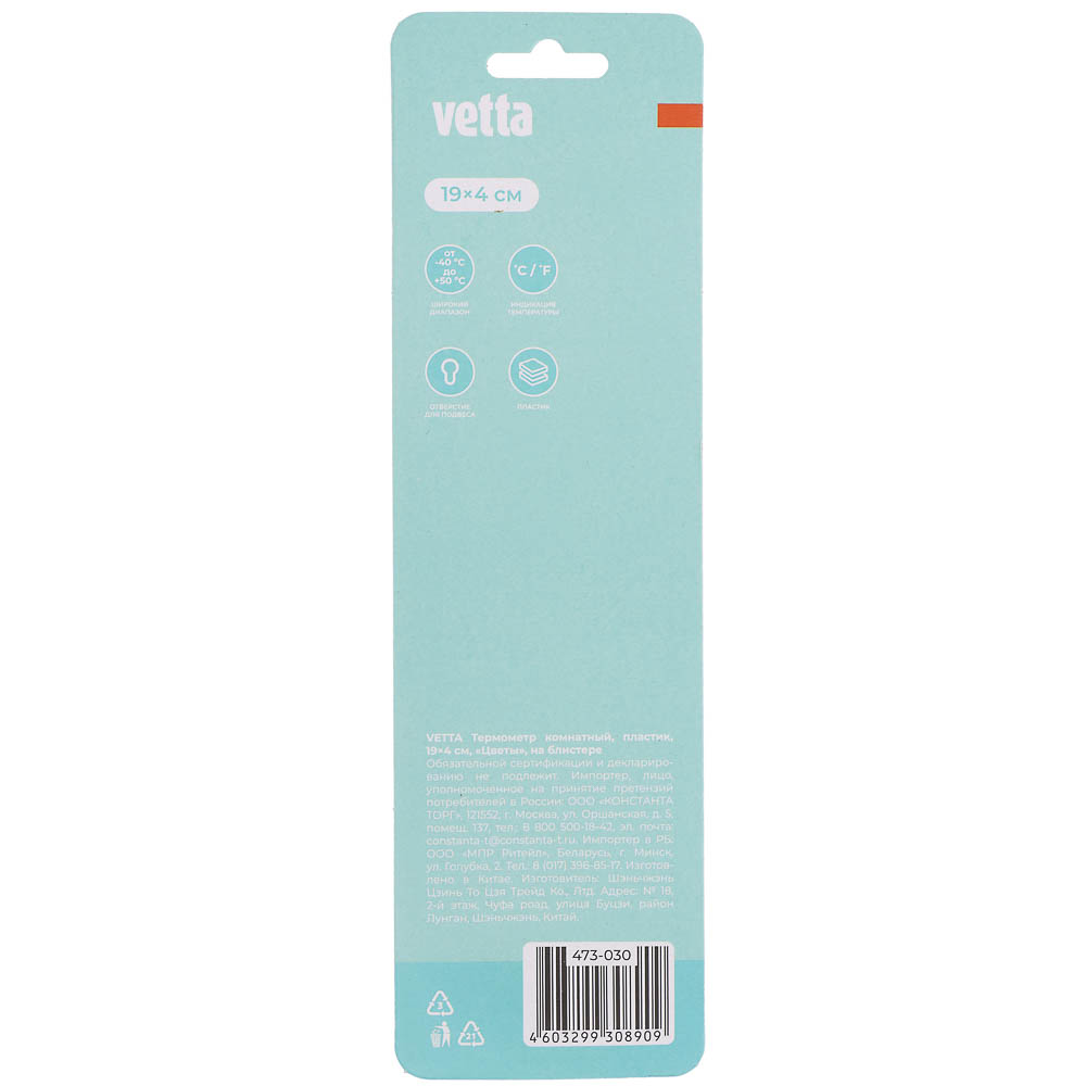 Термометр комнатный тм VETTA, Цветы, 19х4см, пластик - #6