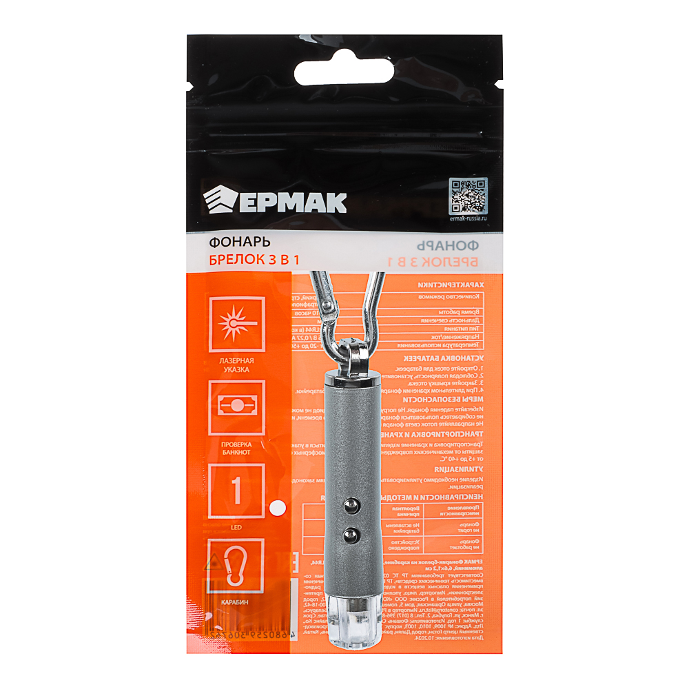 Фонарик-брелок на карабине тм ЕРМАК, 1 LED + УФ + лазер, 3xLR44, алюминий, 6,6х1,2 см - #5