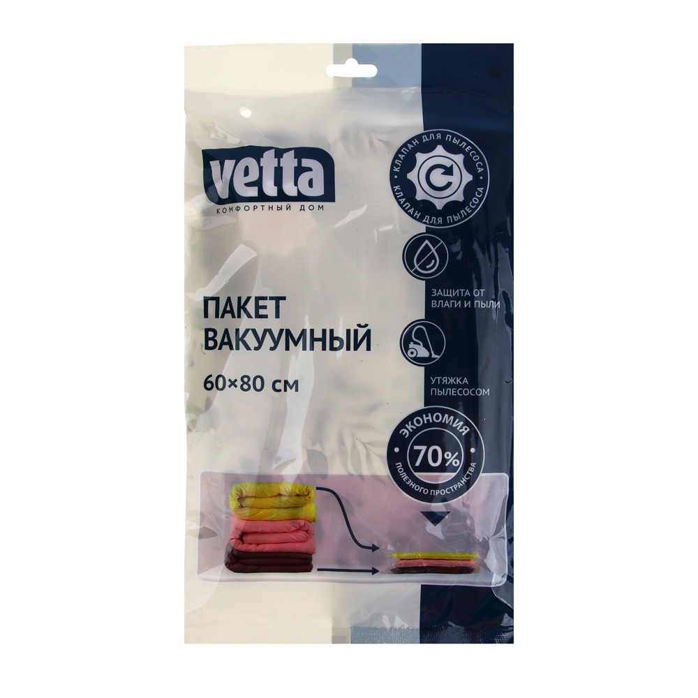 Пакет вакуумный с клапаном Vetta, 60х80 см (457-057)