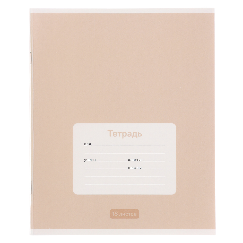 ClipStudio Тетрадь школьная 18л. в клетку, БЕЛЫЕ ЛИСТЫ, скрепка, обл. пластик - #7