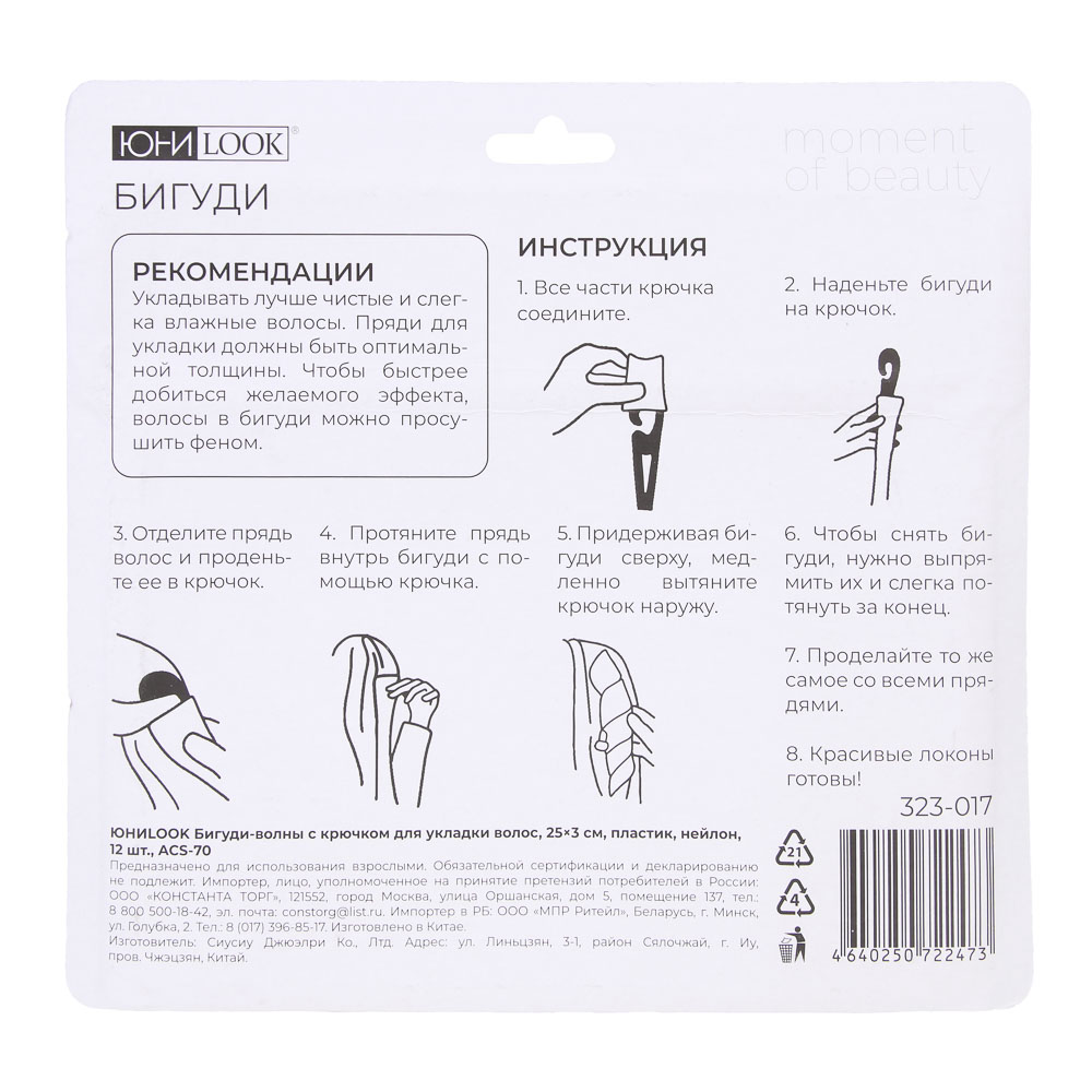 Бигуди-волны с крючком для укладки волос ЮНИLOOK, 25х3см, пластик, нейлон, 12шт, 2 цвета, ACS-70 - #9