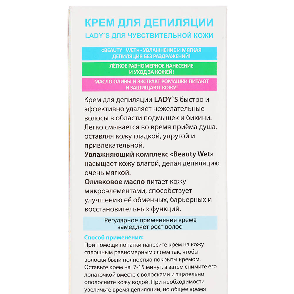 Крем для депиляции LADY'S comfort для нормальной кожи,100 мл - #8