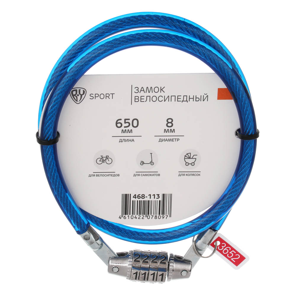 Замок велосипедный тм BY SPORT, противоугонный, тросовый, кодовый, 650х8мм, металл, ПВХ, 3 цвета - #6