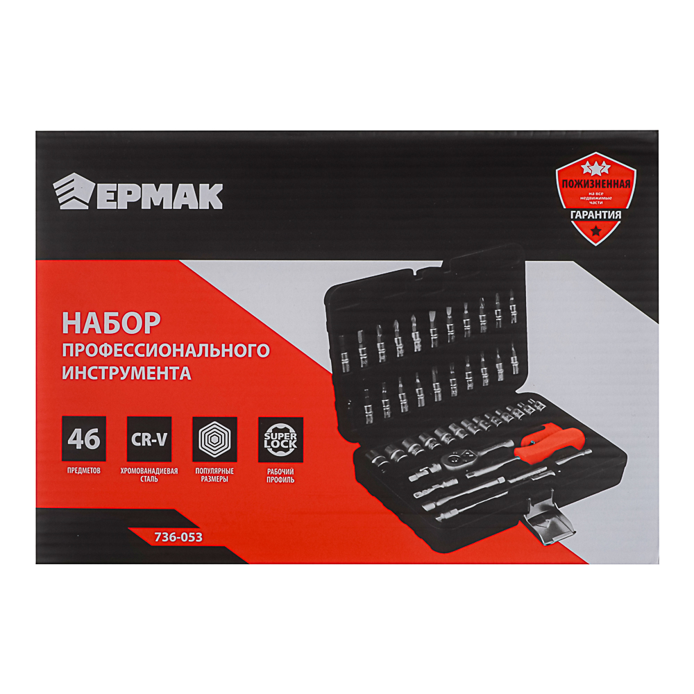 ЕРМАК Набор профессионального инструмента, 46 предм. - #9