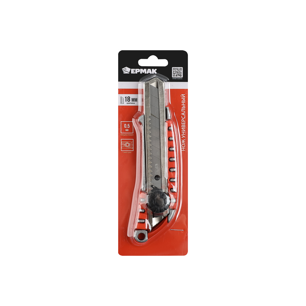 ЕРМАК Нож универсальный 18мм, метал.направ., Twist lock, метал.корпус+TPR, блистер - #6