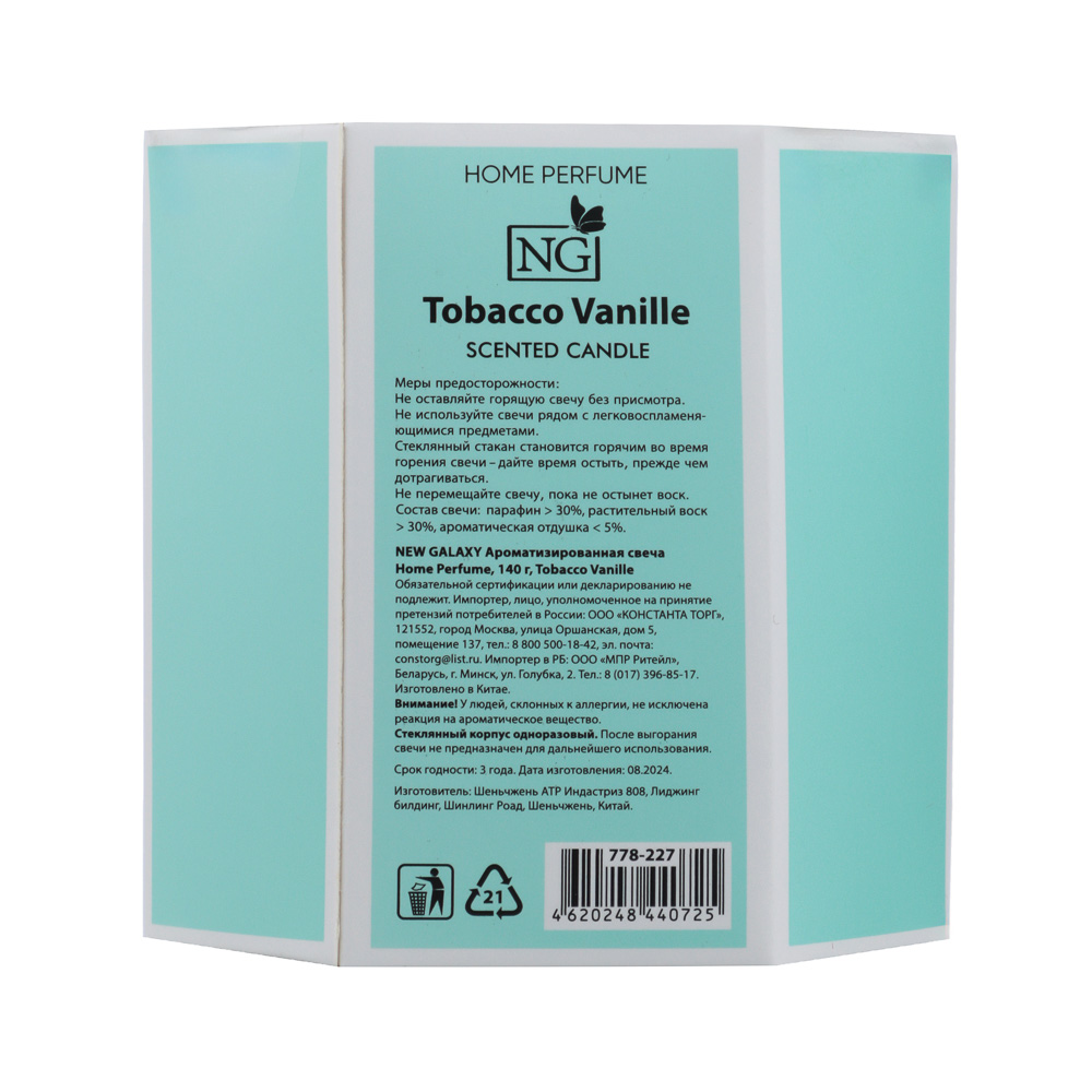 NEW GALAXY Ароматизированная свеча Home perfume 140гр. Tobacco Vanille - #6