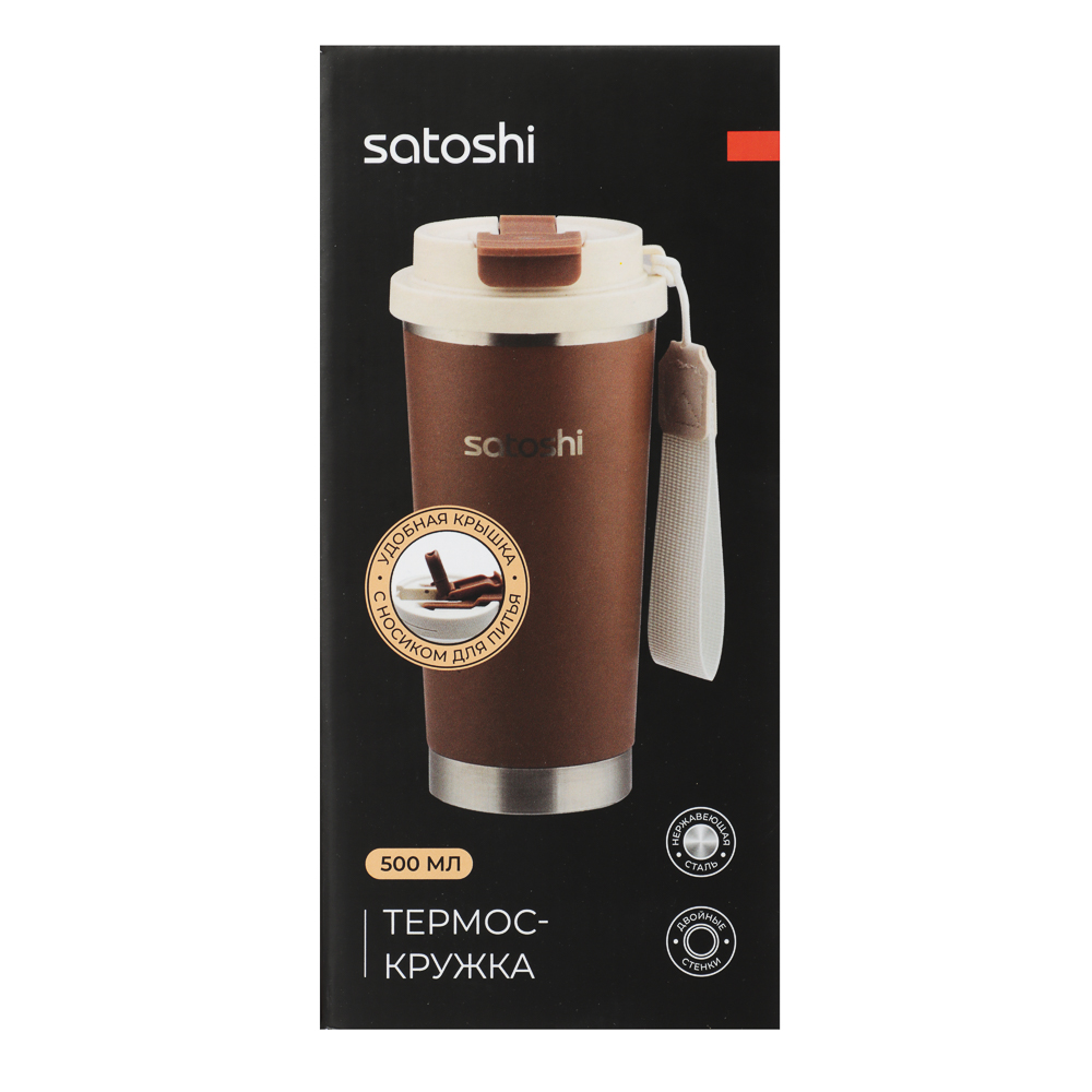 SATOSHI Старс Термос-кружка 500мл, нержавеющая сталь 18/10 - #10