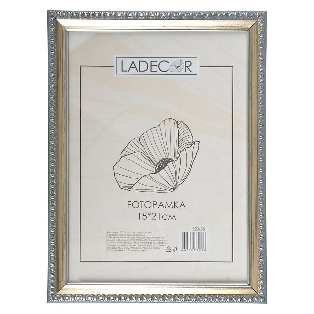 Фоторамка Ladecor, 15х21 см - #1