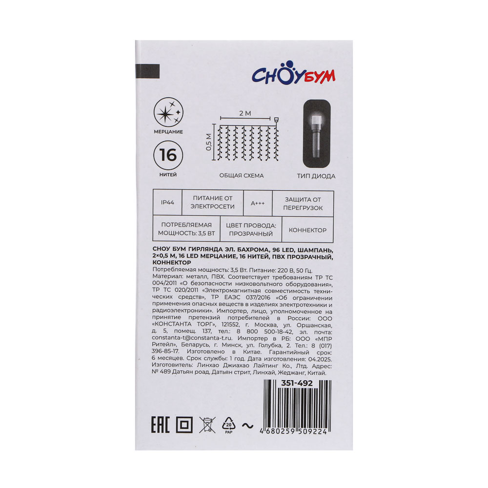 СНОУ БУМ Гирлянда эл. бахрома 96LED*шампань, 2х0,5м,16LED мерцание,16 нитей,ПВХ прозр,коннектор,220В - #7