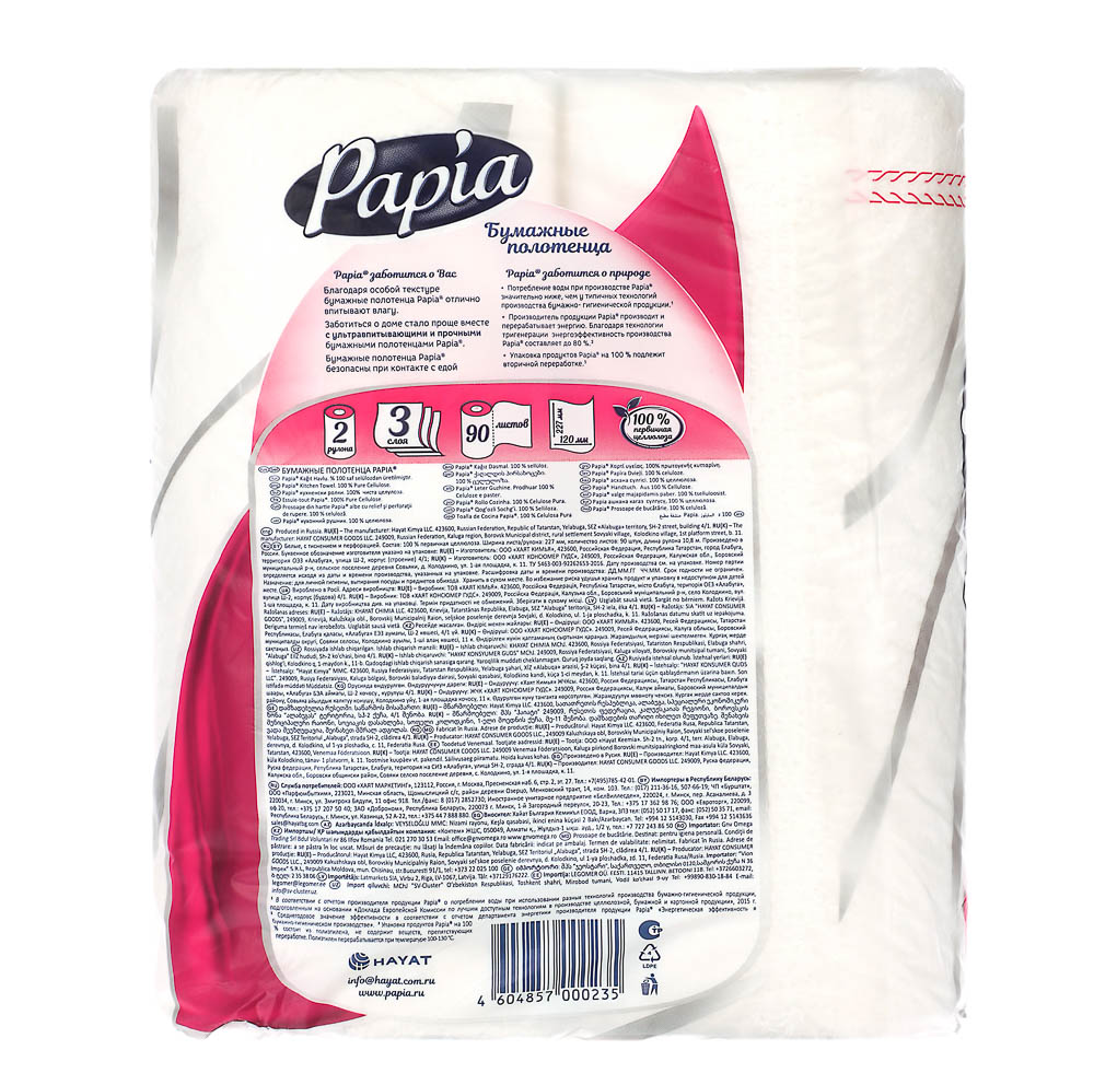 Полотенца бумажные PAPIA 3 слоя, 2 рулона - #3