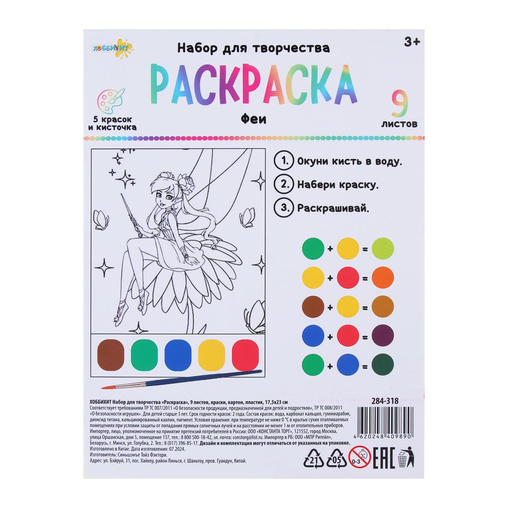 ХОББИХИТ Набор для творчества Раскраска", 9 листов, краски, картон, пластик, 17,5х23см, 8 дизайнов - #3