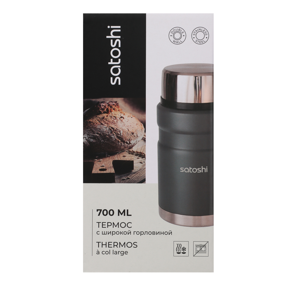 SATOSHI Торнадо Термос 0,70л, с широкой горловиной, для еды, нержавеющая сталь - #7