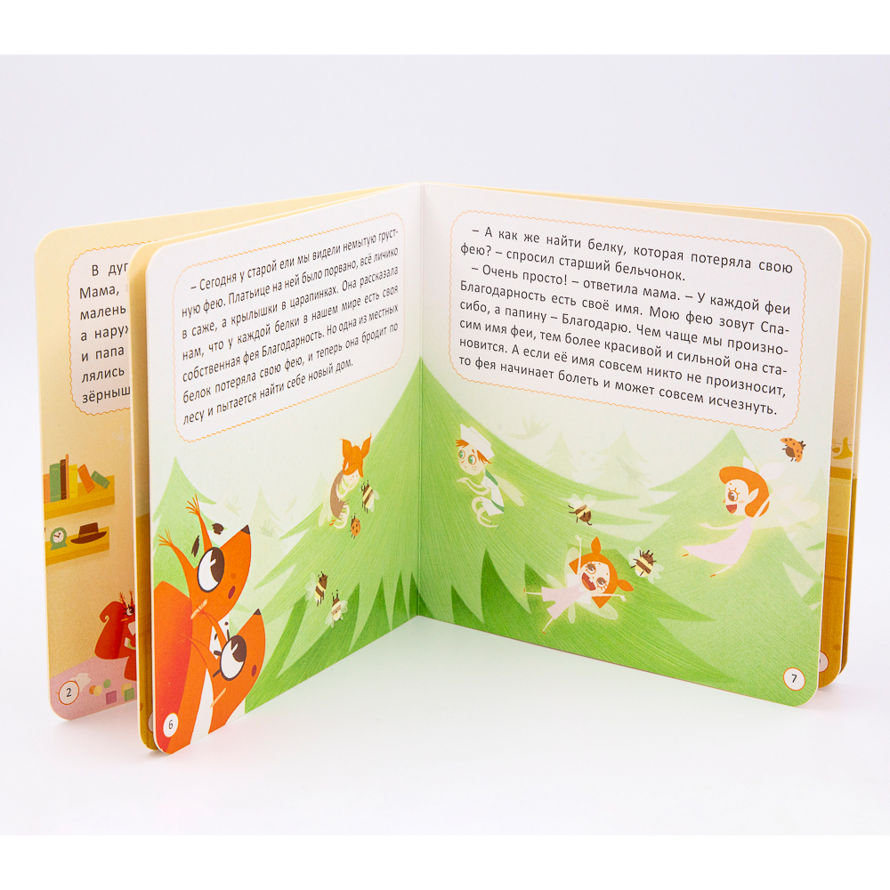 УИД Книжка-картонка "Мои первые чувства", картон, 17х17см, 10стр., 4 дизайна - #4