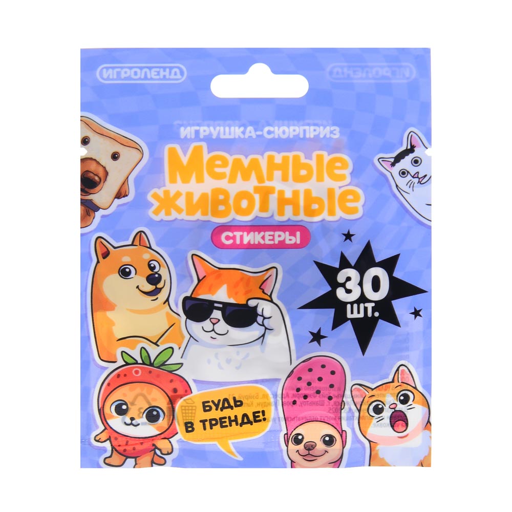 ИГРОЛЕНД Игрушка сюрприз "Мемные животные" стикеры 30штук, 9х11см - #2