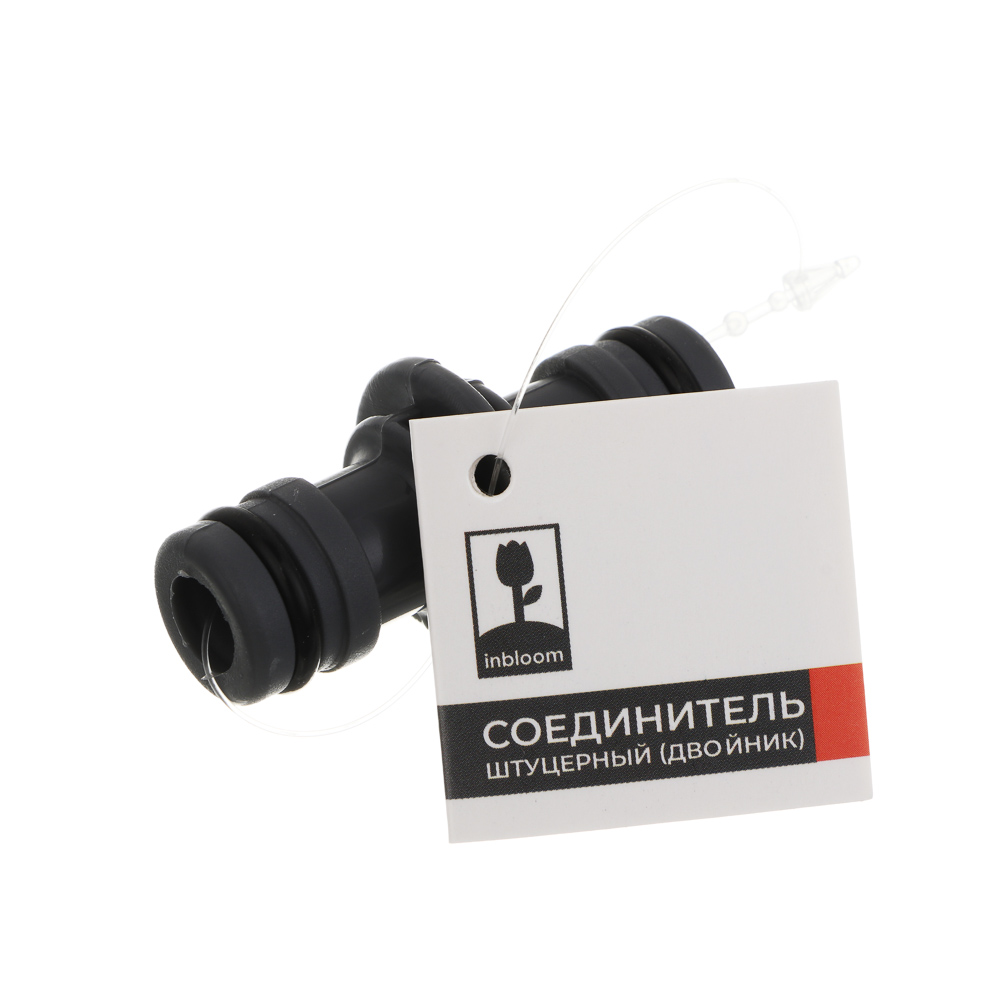 INBLOOM Соединитель штуцерный (двойник), пластик - #3
